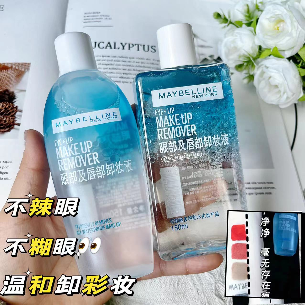 美宝莲脸部卸妆清洁150ml