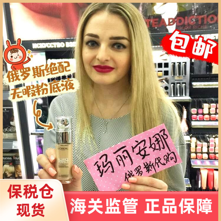 俄罗斯正品欧莱雅绝配无暇瑕粉底液30ml遮瑕持久不脱妆保湿不油腻