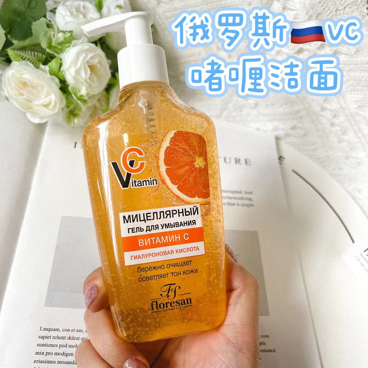 俄罗斯Floresan啫喱洁面清洁毛孔净化肌肤抗氧化提亮肤色250ml