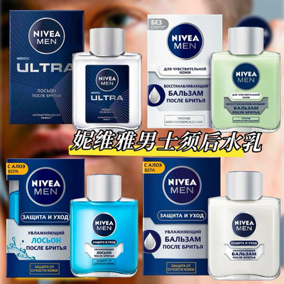 俄罗斯妮维雅男士须后水乳