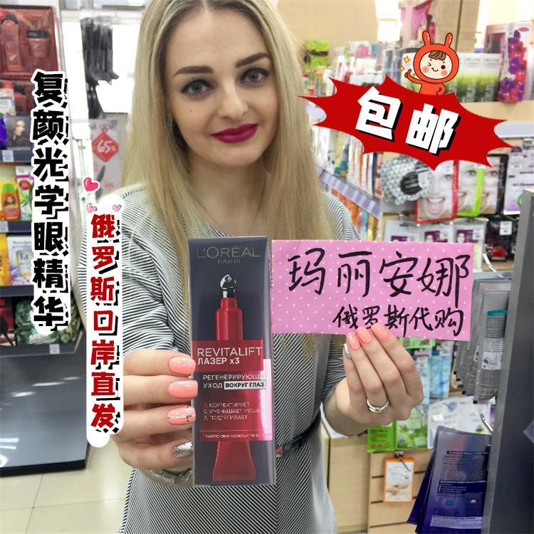 俄罗斯欧莱雅复颜光学嫩肤眼部活醒精华乳 抗皱去细纹眼霜15ml