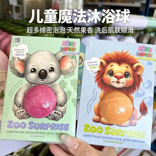 FITO儿童泡澡精油浴球滋润保湿
