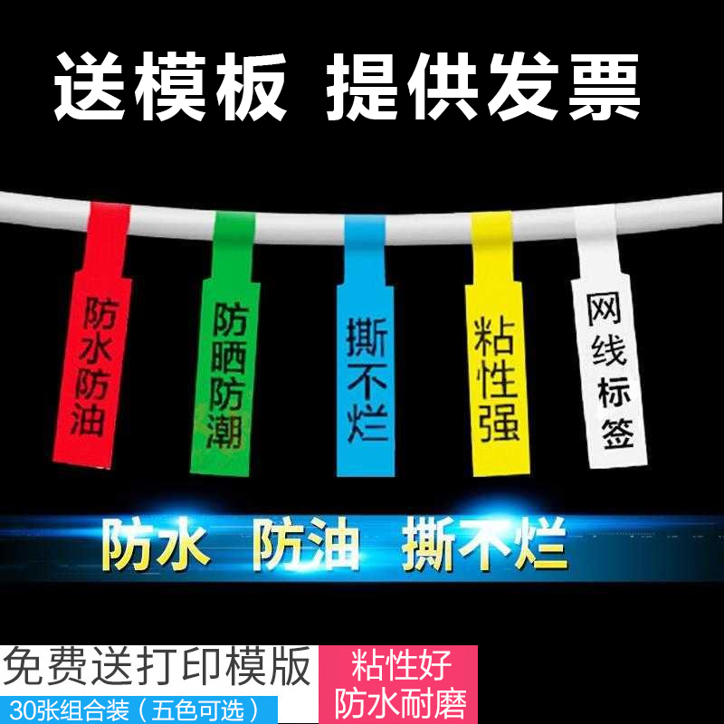 静言标签纸网线标签 A4不干胶打印纸 pet机房网络线标线缆P型刀型