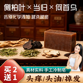 侧柏叶当归无患子何首乌中药纯手工洗头皂乌发洗发皂香皂肥皂药皂