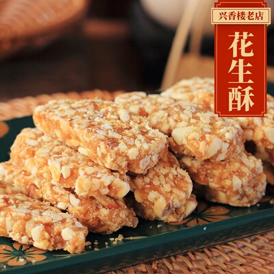 花生酥云南特产老式糕点