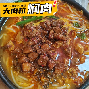 云宴记云南焖肉杂酱肉酱米线帽子调料拌面香辣酱猪肉卤面浇头下饭