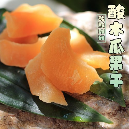 糖渍酸木瓜干320g酸甜开胃