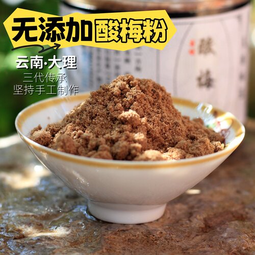 喜洲东味酸梅粉无添加剂纯手工