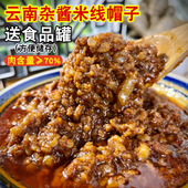 云南特产杂酱焖肉米线帽子牛肉拌面酱猪肉肉沫炸酱浇头臊子肉重庆