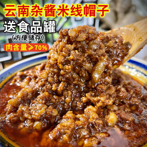 亦作|杂酱肉酱拌面浇头云南特色