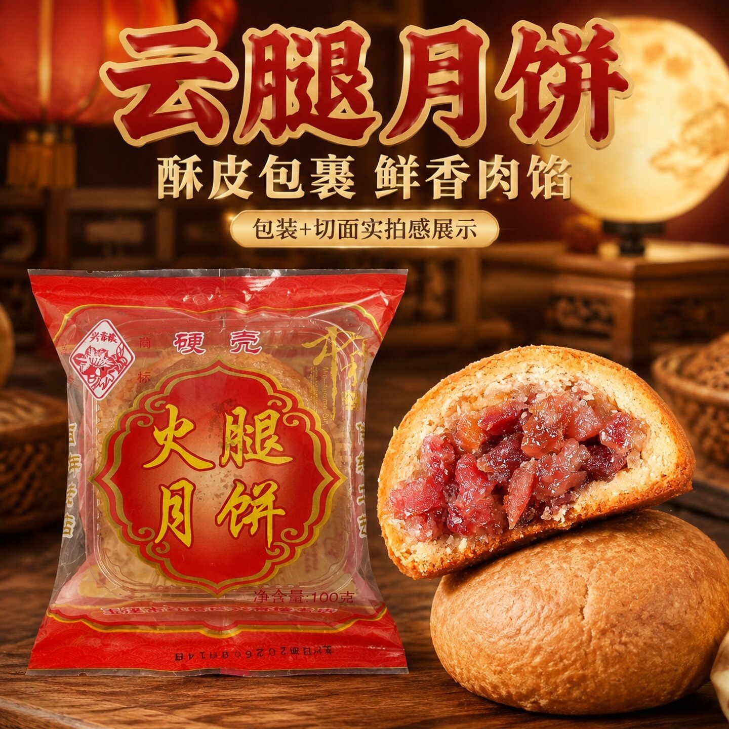 兴香楼云南特产云腿月饼火腿小饼传统老式硬壳自己吃散装独立包装