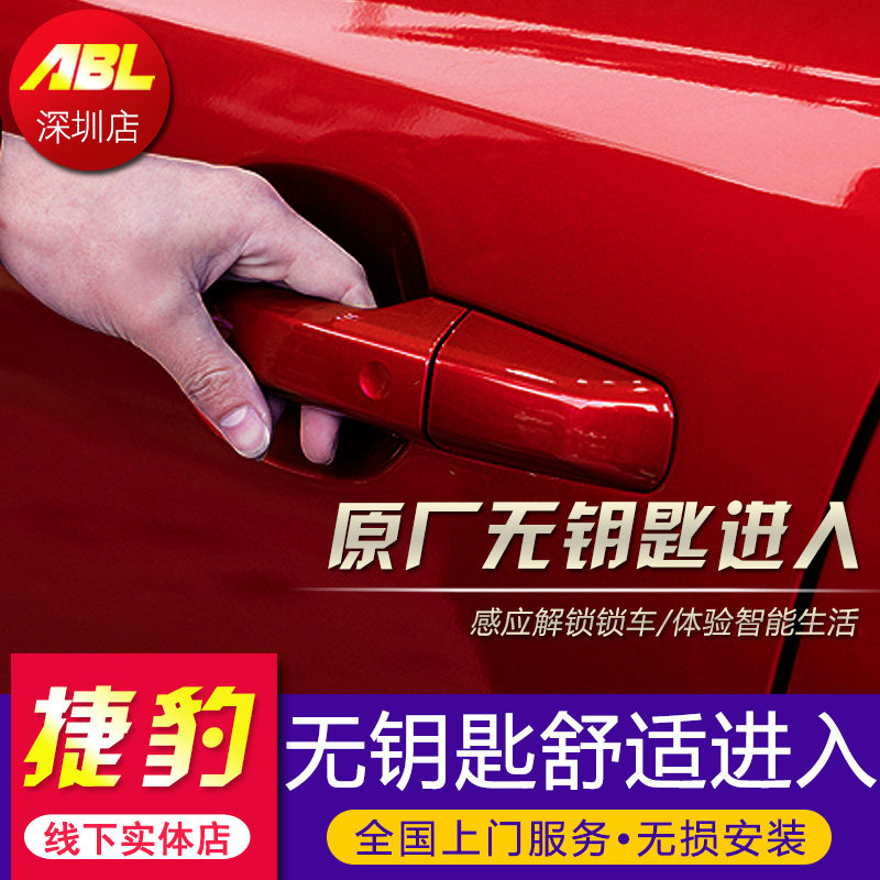 Jaguar XFL Keyless entry XE/XJ/XF/F-TYPE/F-PACE Original factory comfortable Get into refitin the Car/Articles/Fitting/Refit , Car Audio/Car Electronics/Electric , Automotive anti-theft security , Comfortable enter category - from Buy2taobao.com to provide professional Taobao agent buy service