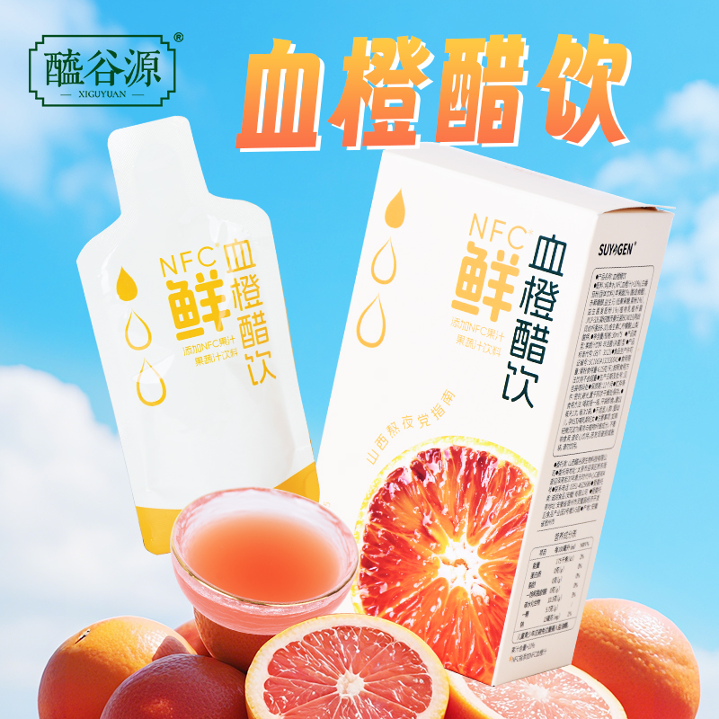 醯谷源血橙醋饮30ML*5果蔬汁醋饮料东湖醋园发
