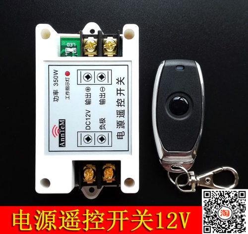 12V单路AB金属小辣椒遥控电源开关 投光LED灯管汽车改装 370马达