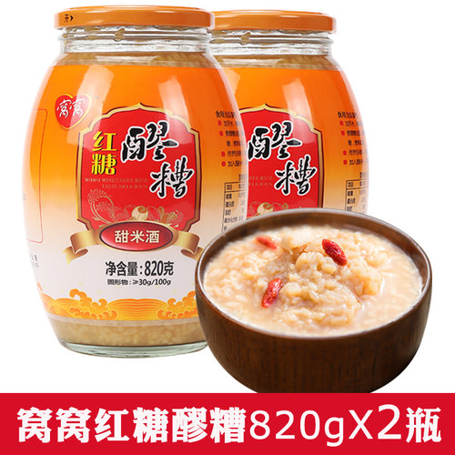 窝窝醪糟2瓶820g月子米酒红糖酒酿甜米酒两瓶