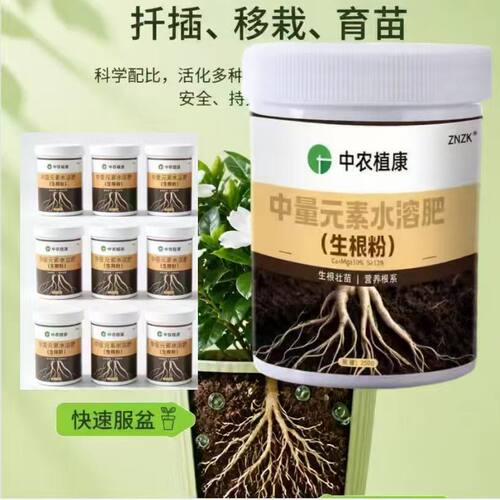 中农植康生根粉250克9瓶