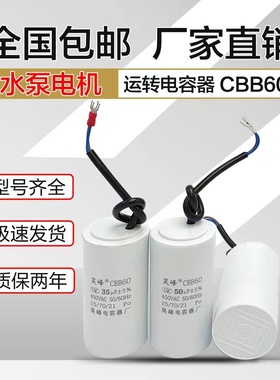 CBB60全系列水泵电机 洗衣机启动运转电容器450V35UF水泵电容气泵