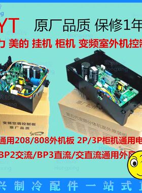 美外机变频主板BP2BP3格力空调室外机电脑版208柜机原厂品质