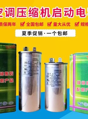 CBB65通用空调压缩机启动电容器450无极防爆薄膜空调电容纯油防爆