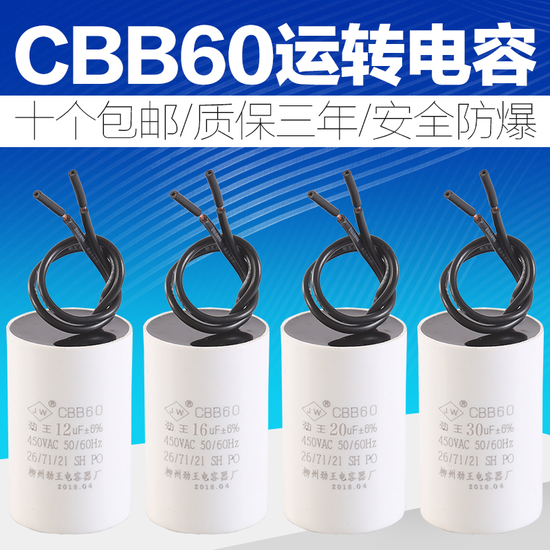 柳州劲王小体积用于运转电容器