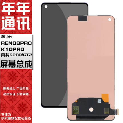 屏幕总成适用OPPO RENO8PRO K10PRO REALME 5PRO 真我GT2 GTNEO3T