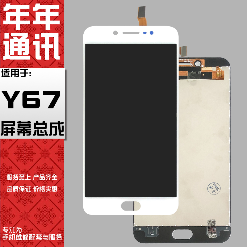 年年屏幕适用vivo y67屏幕总成y67a/y67l触摸屏内外屏一体屏总成