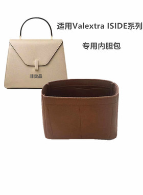 适用Valextra ISIDE内胆包大中小号整理包包中包收纳包内衬化妆包
