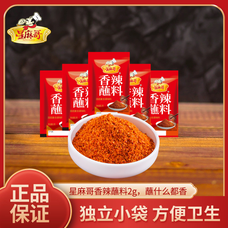 香辣蘸料辣椒面1独立小包装图片