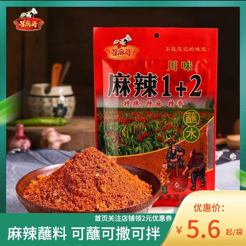 星麻哥麻辣1+2辣椒面干碟蘸料100g香辣火锅烤肉烧烤专用微辣特香