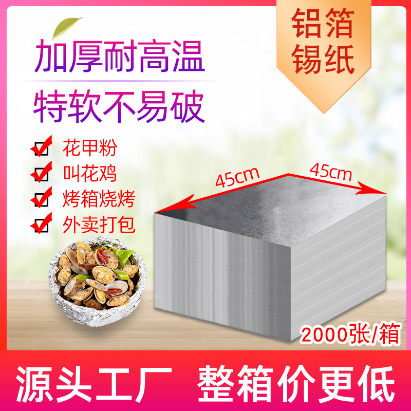 加厚锡纸商用花甲粉炸鸡打包锡箔纸烧烤空气炸锅专用铝箔纸食品级,厨房/烹饪用具,锡纸/油纸,淘宝优惠券,粉丝福利购,淘宝优惠卷
