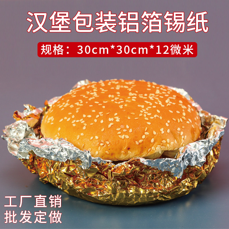 汉堡包装锡纸外卖打包保温图片