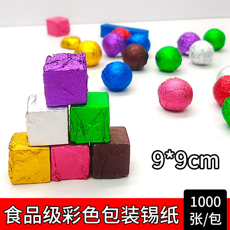 彩色锡纸压纹巧克力铝箔纸药丸糖果茶叶黑芝麻丸食品级锡箔纸9cm