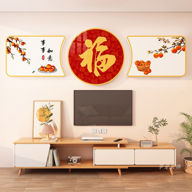 百福图客厅装饰画家和万事兴福字