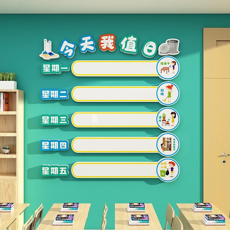 班级值日表班干部荣誉墙展示墙贴