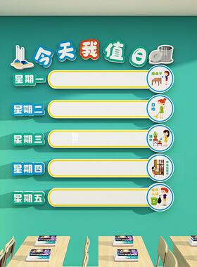 班级值日表班干部荣誉墙展示墙贴