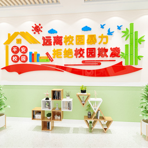 平安校园未成年人儿童之家装饰