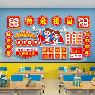 红色爱国主义教育班级文化墙贴纸童心向党教室布置校园黑板报建设