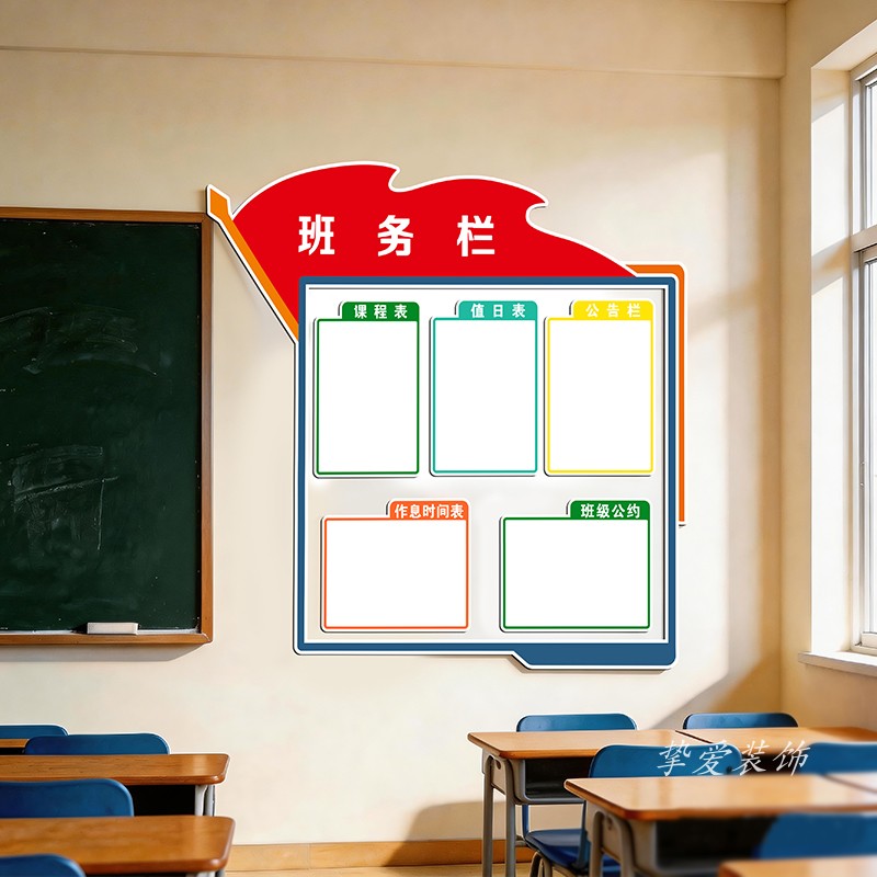 公告班务栏班级文化墙贴