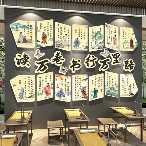 中国风名人名言古诗词墙贴