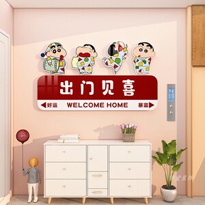 蜡笔小新出门见喜墙贴画