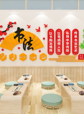 硬笔书法教室布置装饰毛笔课培训班兴趣课辅导班校园文化墙贴纸画