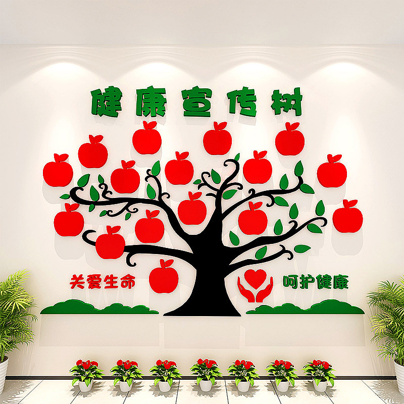 医院健康宣教树二维码墙贴纸装饰