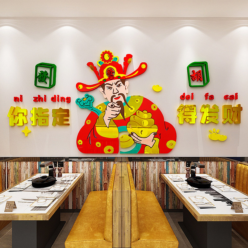 网红财神爷饭店烧烤店装饰画布置