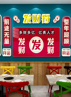 中国体育福利彩票店装饰投注站网红背景墙面布置广告宣传用品墙贴