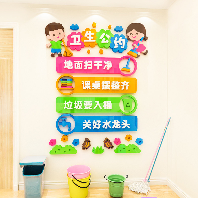卫生公约墙贴画班级文化墙面装饰建设教室卫生角环境布置标识标语