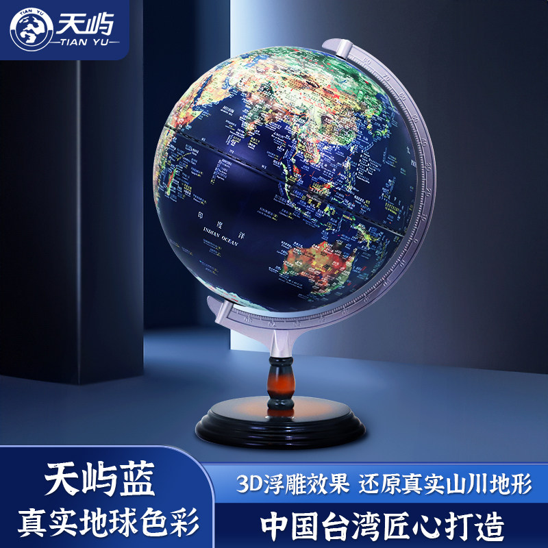 【天屿】浮雕地球仪凹凸3D立体悬浮32cm客厅办公室书房桌面摆件