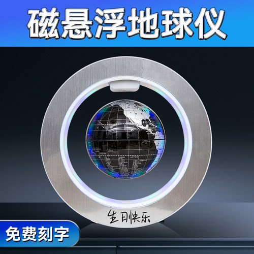 磁悬浮地球仪悬浮摆件家居饰品客厅装饰办公桌发光自转创意小科技 - 封面