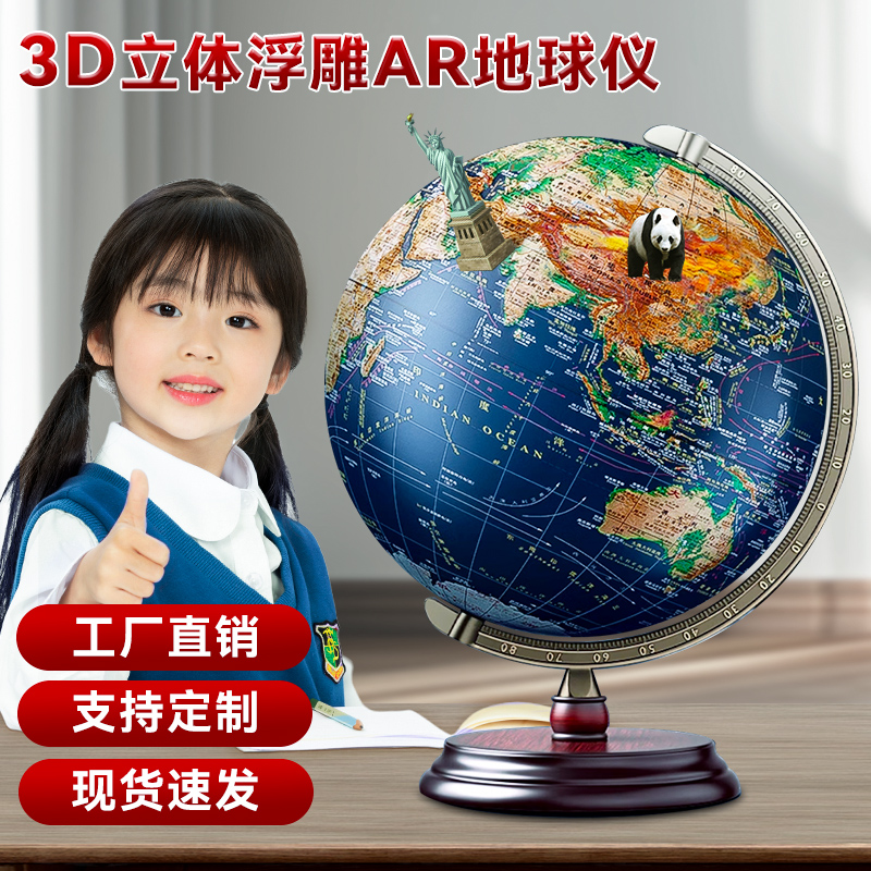 天屿浮雕点读地球仪3d立体凹凸悬浮正版初中生小学生用儿童智能ar