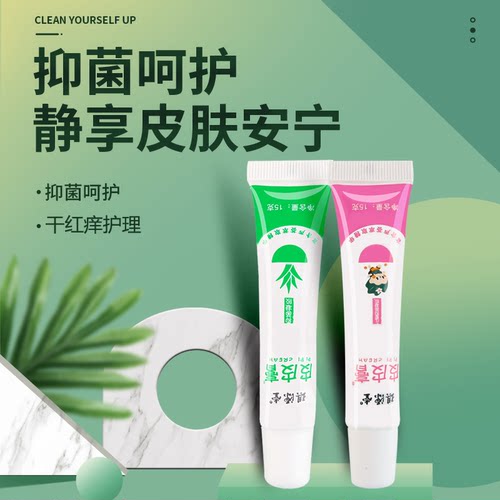 【买2发3】琪源堂皮皮膏抑菌凝胶成人儿童型清凉退红草本抑菌膏 - 封面