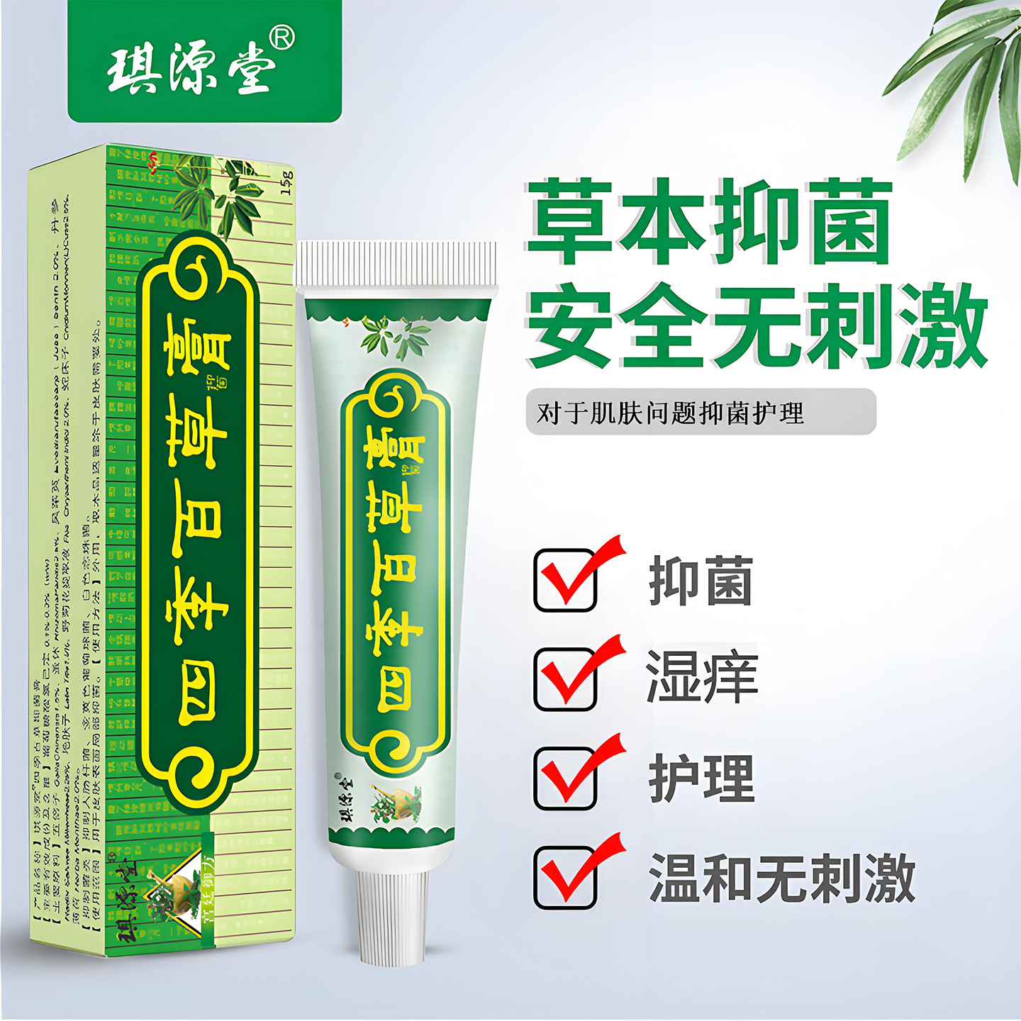 琪源堂百草膏皮肤抑菌